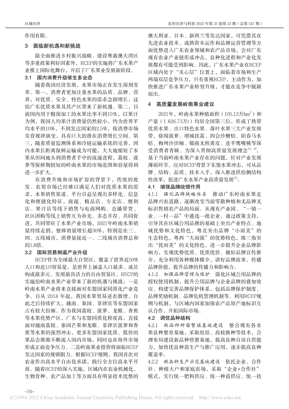 高质量发展岭南特色果业产业...—以湛江香蕉、菠萝产业为例_马华明.pdf_第3页