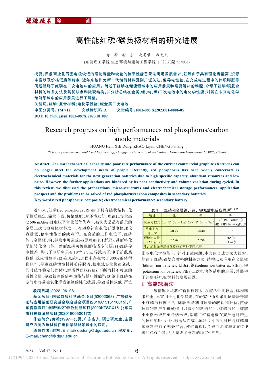高性能红磷_碳负极材料的研究进展_黄瀚.pdf_第1页