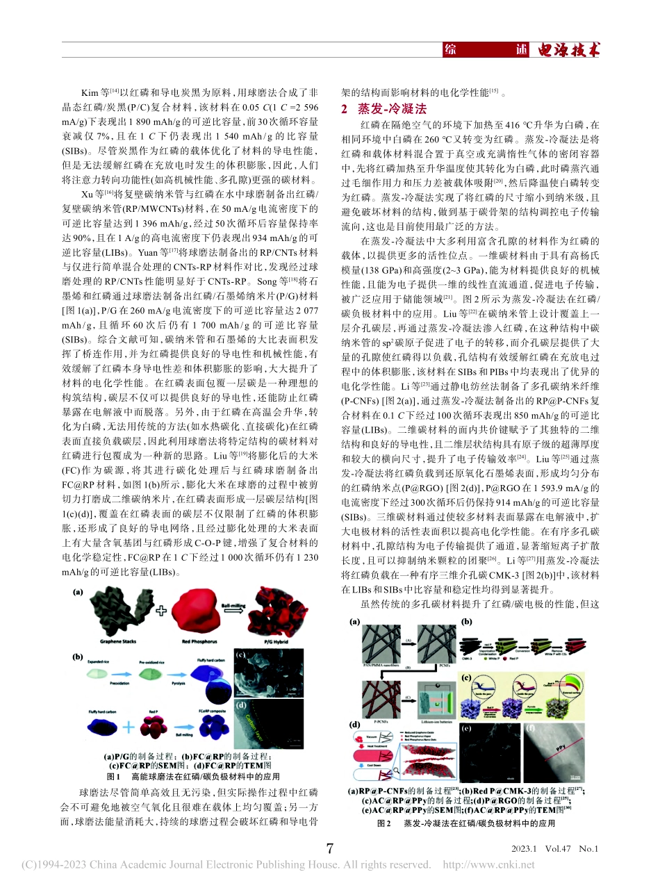 高性能红磷_碳负极材料的研究进展_黄瀚.pdf_第2页