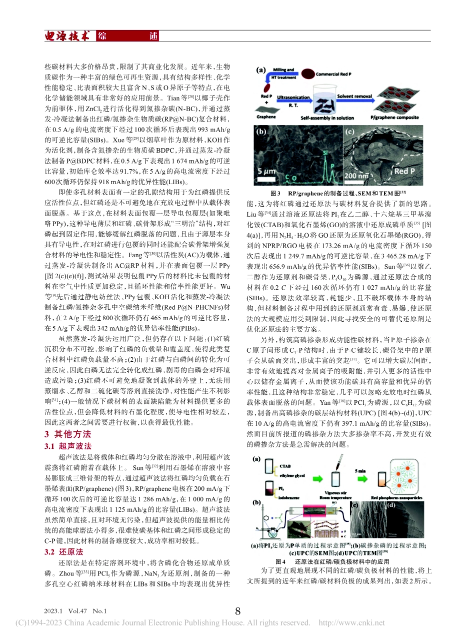 高性能红磷_碳负极材料的研究进展_黄瀚.pdf_第3页