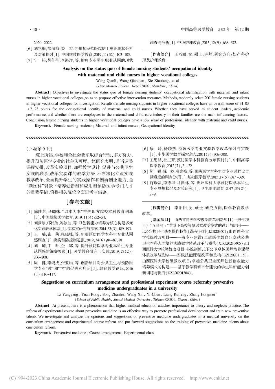 高职高专女护生对母婴护理员职业认同现状分析_王巧丽.pdf_第3页