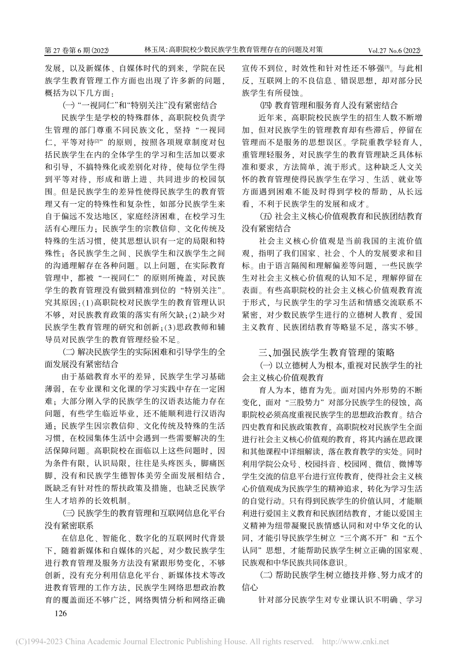 高职院校少数民族学生教育管...——以兰州现代职业学院为例_林玉凤.pdf_第3页