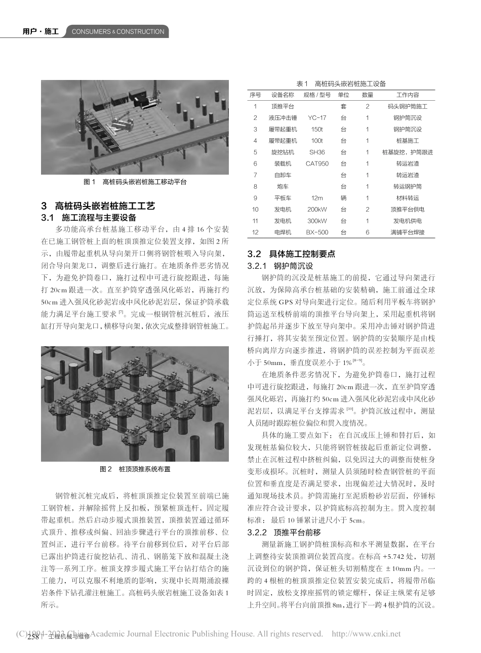 高桩码头嵌岩桩施工技术与裂缝质量控制研究_田秀强.pdf_第2页