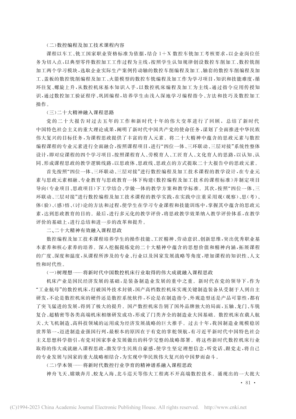 高职数控专业课程思政体系化...数控编程及加工技术课程为例_王晓霞.pdf_第2页