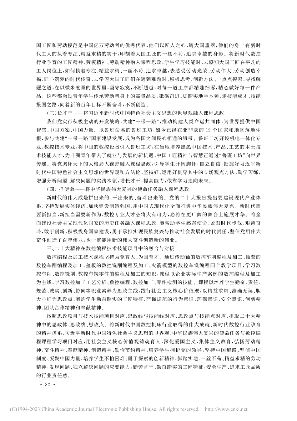 高职数控专业课程思政体系化...数控编程及加工技术课程为例_王晓霞.pdf_第3页
