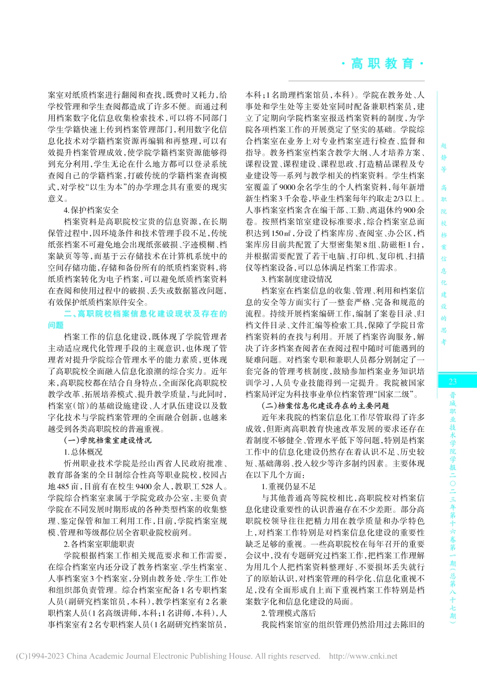 高职院校档案信息化建设的思考_赵静.pdf_第2页