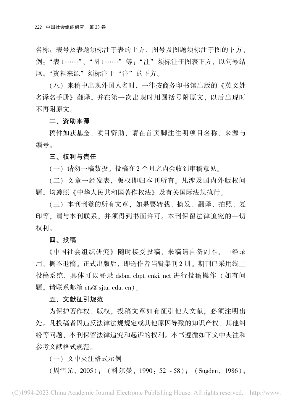 稿约及体例.pdf_第3页