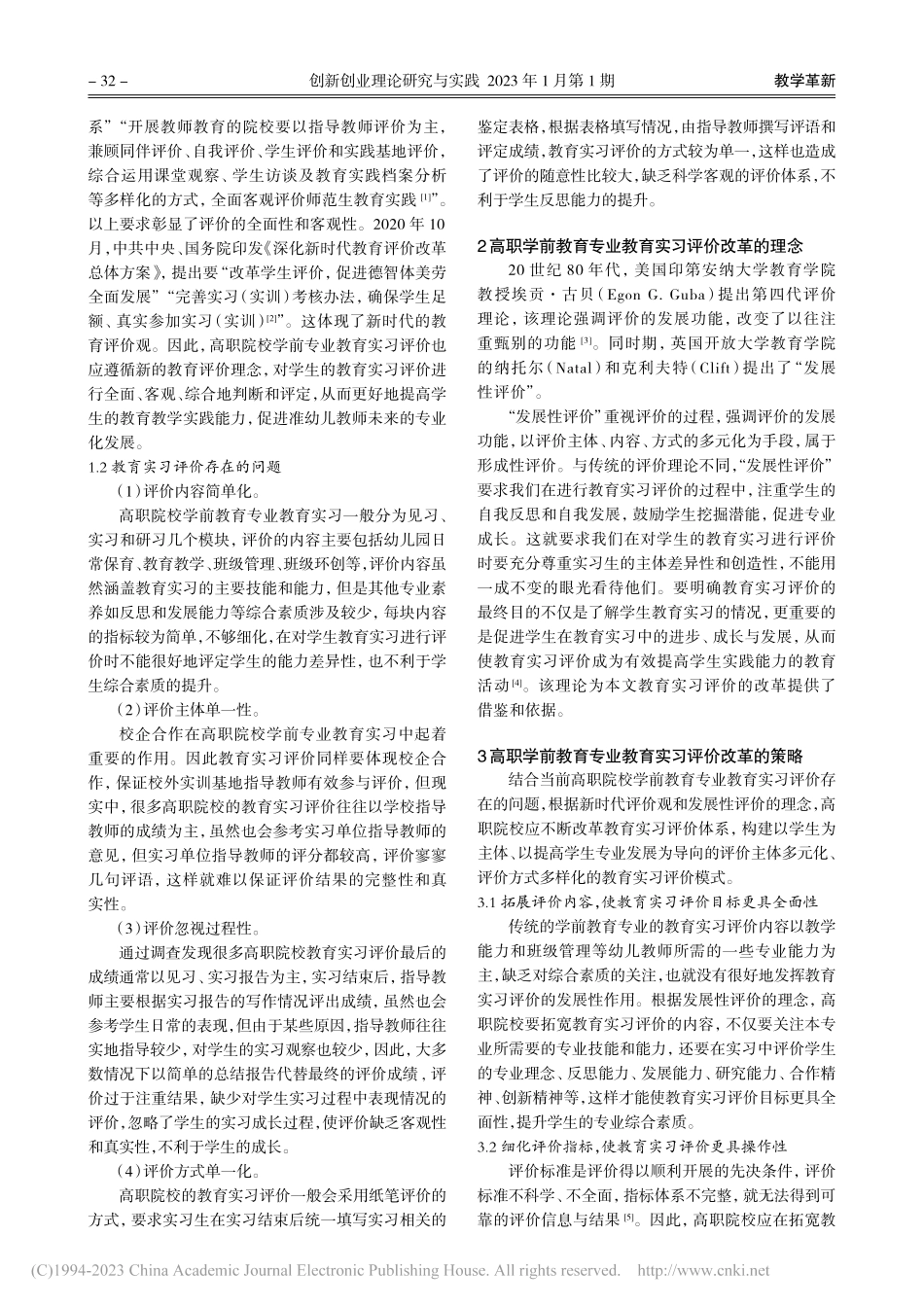 高职院校学前教育专业教育实习评价改革探究_王萍.pdf_第2页