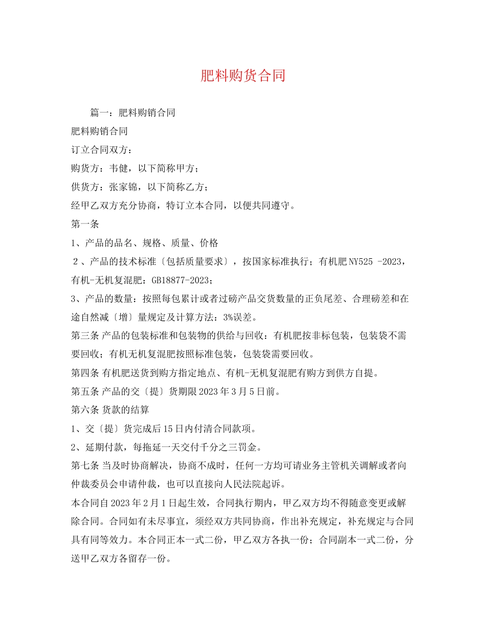 2023年肥料购货合同.docx_第1页