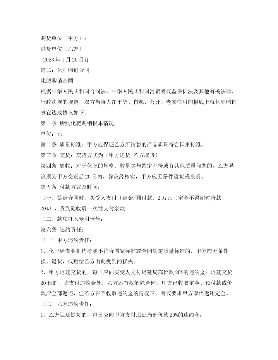 2023年肥料购货合同.docx_第2页