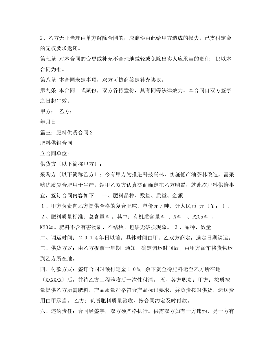 2023年肥料购货合同.docx_第3页