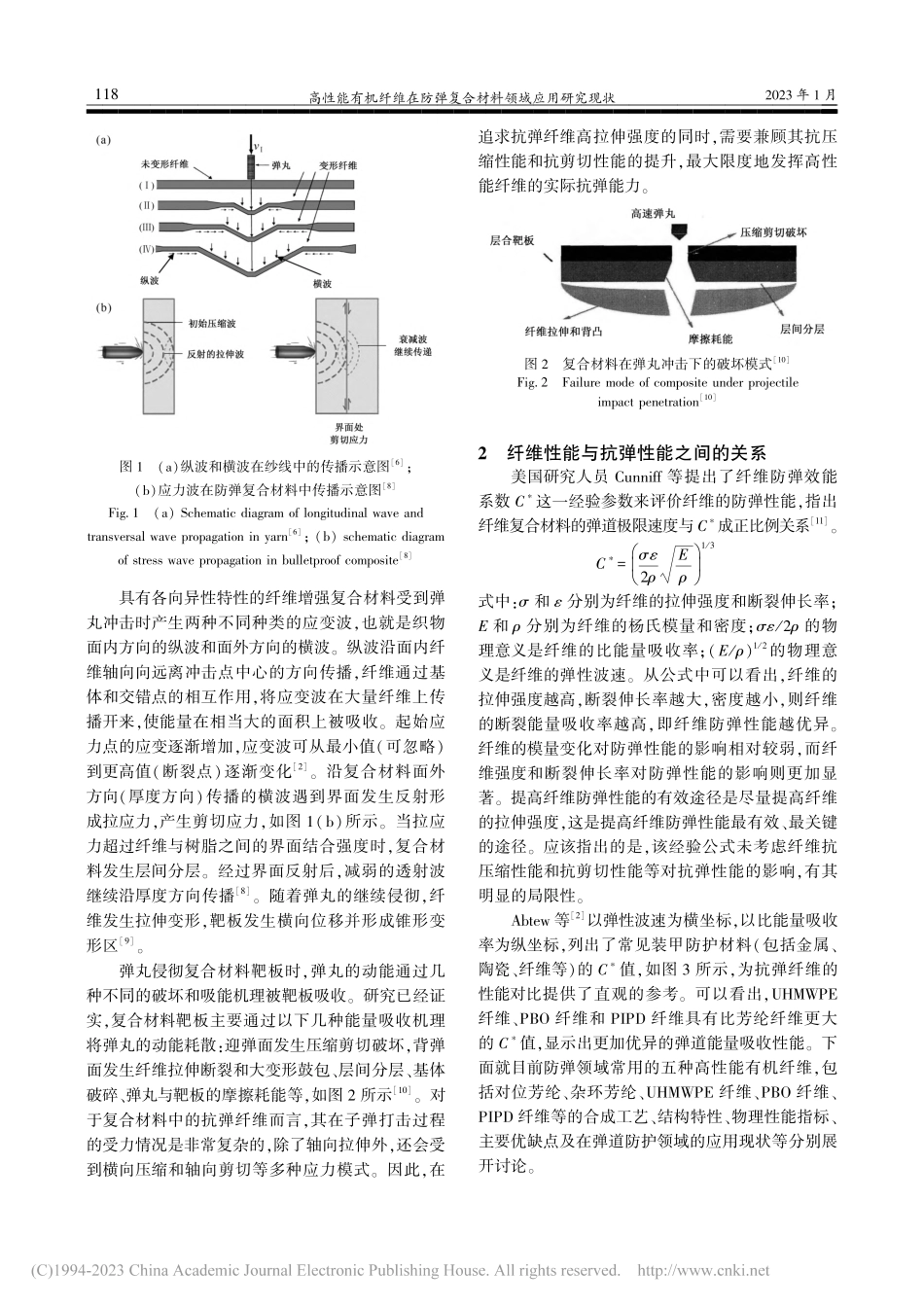 高性能有机纤维在防弹复合材料领域应用研究现状_董彬.pdf_第3页