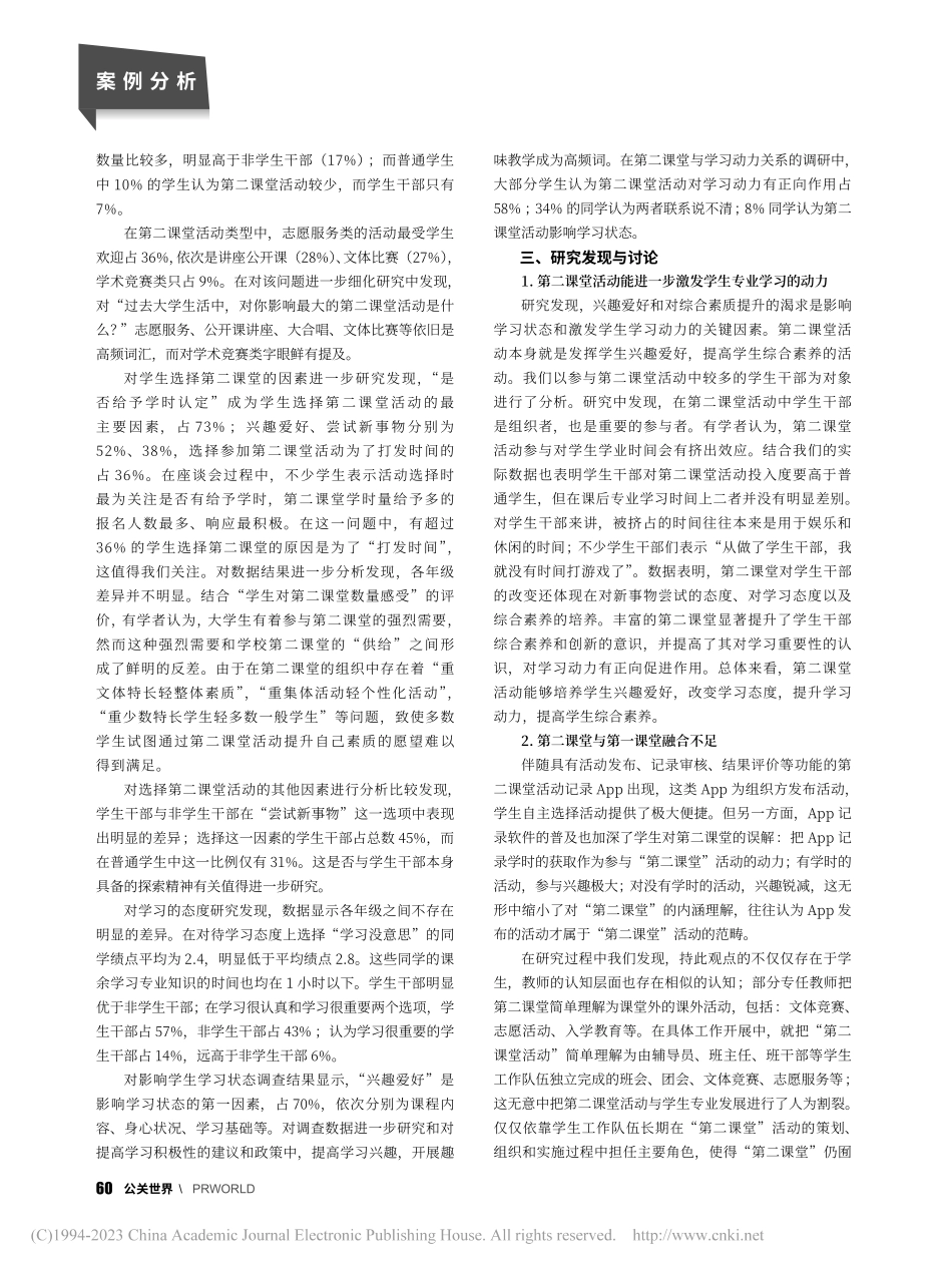 高校第二课堂发展现实困境和应对策略的实证探析_陈自来.pdf_第2页