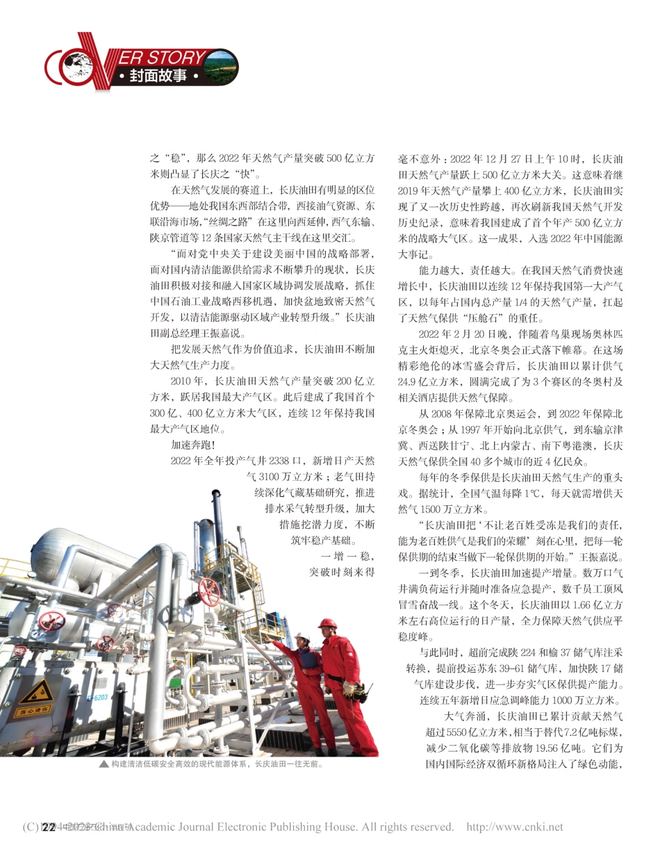 高质量保供有力度_陆晓如.pdf_第3页