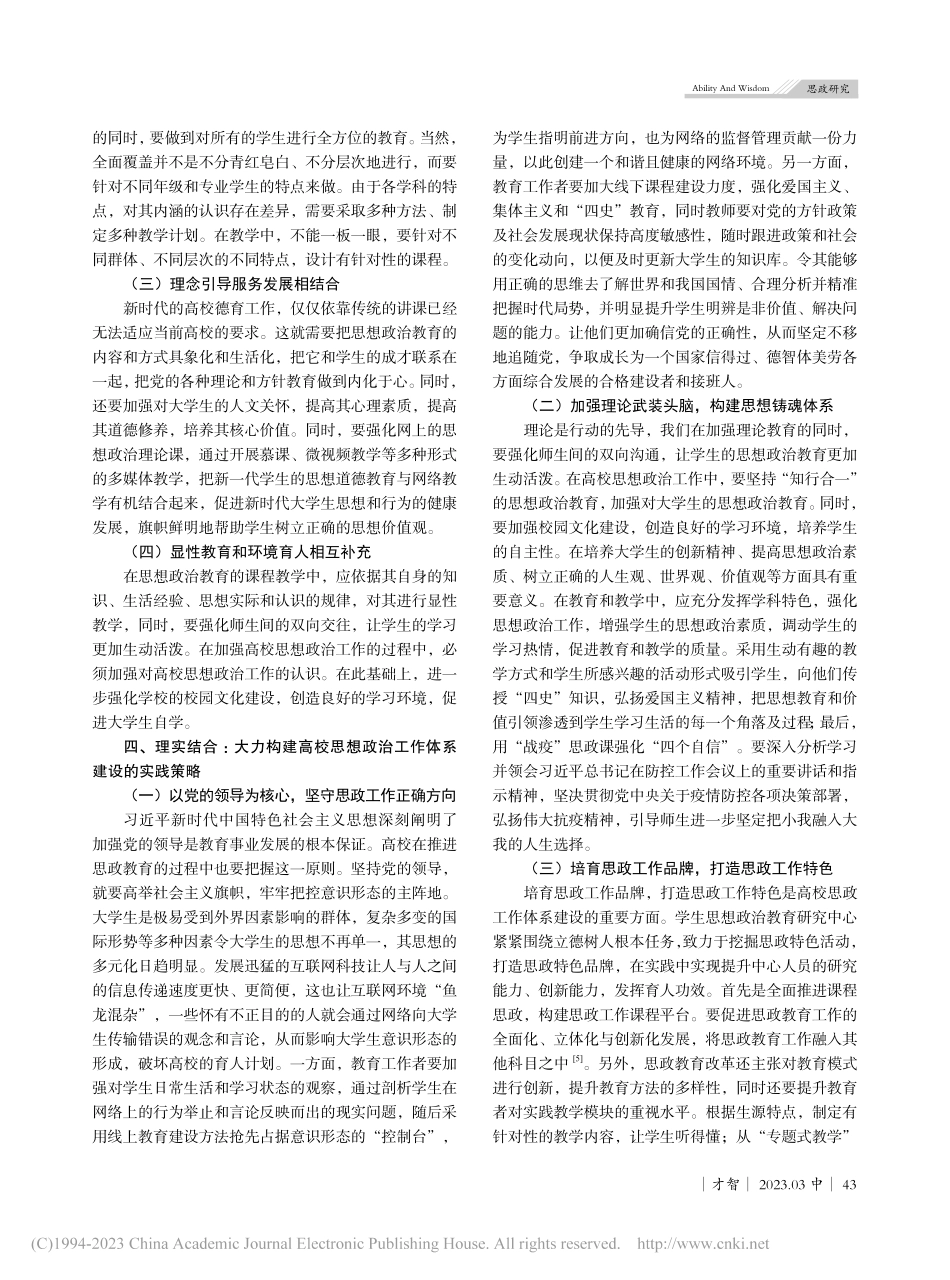 高校思想政治工作体系构建的发展瓶颈及应对策略研究_秦良泽.pdf_第3页