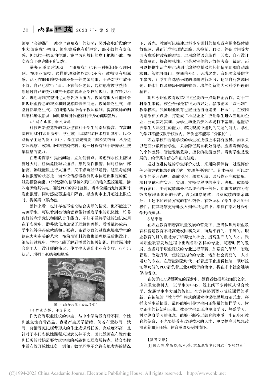 高质量职业教育背景下提高PLC教学质量的研究_赵千子.pdf_第3页