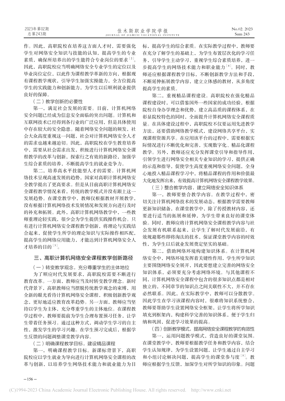 高职计算机网络安全课程教学创新路径探索_李利东.pdf_第2页