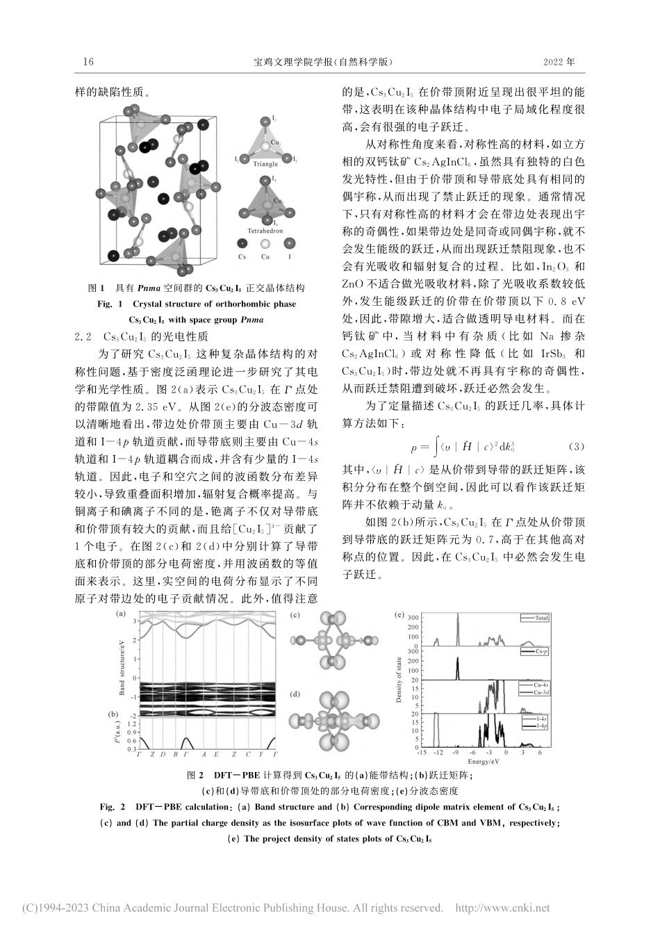 高效蓝光无铅钙钛矿Cs_3...u_2I_5的缺陷性能研究_孟亚萍.pdf_第3页