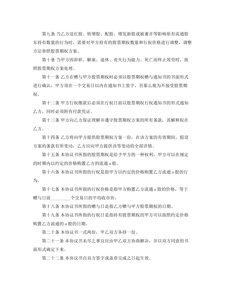 2023年股票赠与合同范本3篇.docx_第2页