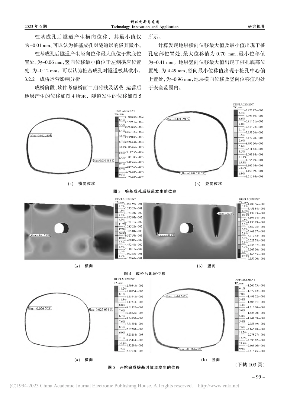 高速公路桥墩桩基施工对既有...道力学行为研究及稳定性分析_闵亚芝.pdf_第3页
