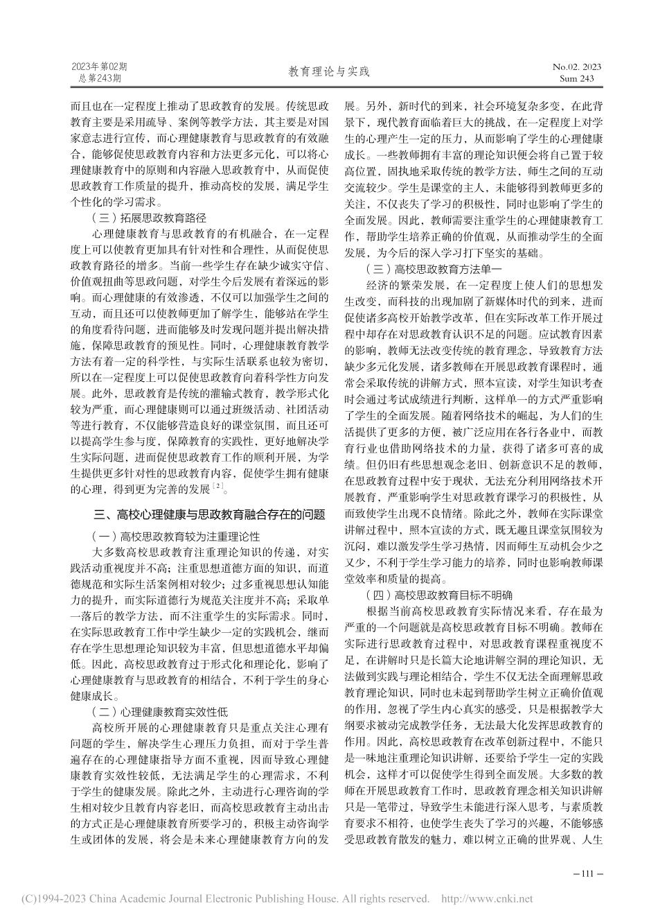 高校心理健康教育与思政教育融合探究_白晓微.pdf_第2页