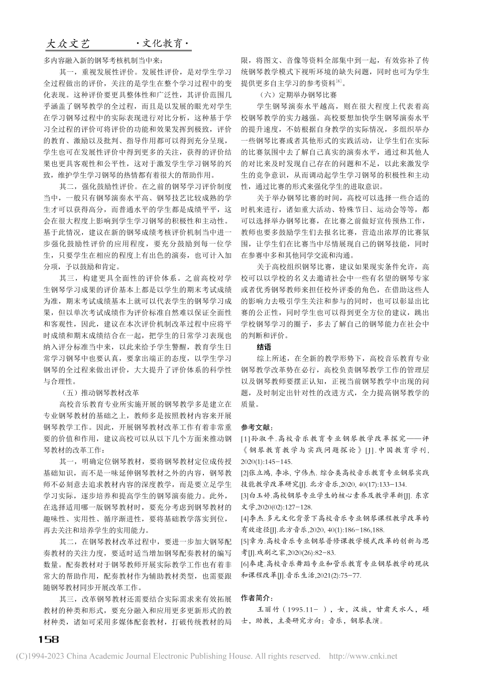 高校音乐教育专业钢琴教学改革思考_王丽竹.pdf_第3页