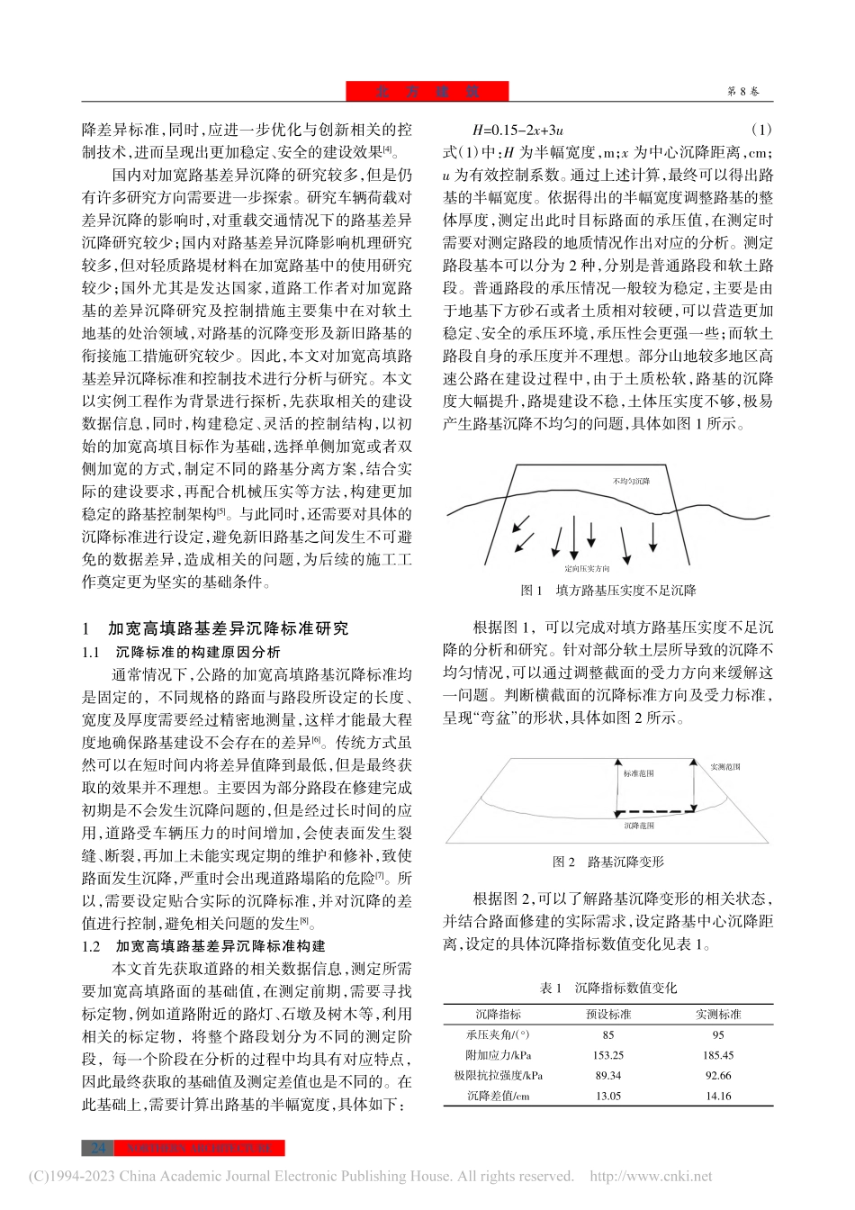 高速公路加宽高填路基差异沉降控制技术及标准_毛春阳.pdf_第2页