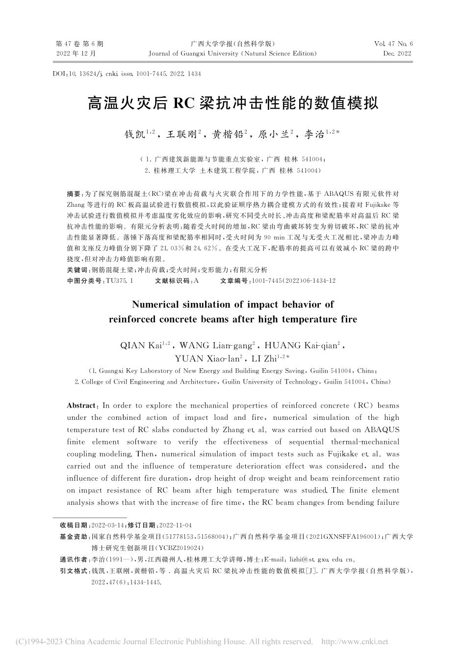 高温火灾后RC梁抗冲击性能的数值模拟_钱凯.pdf_第1页