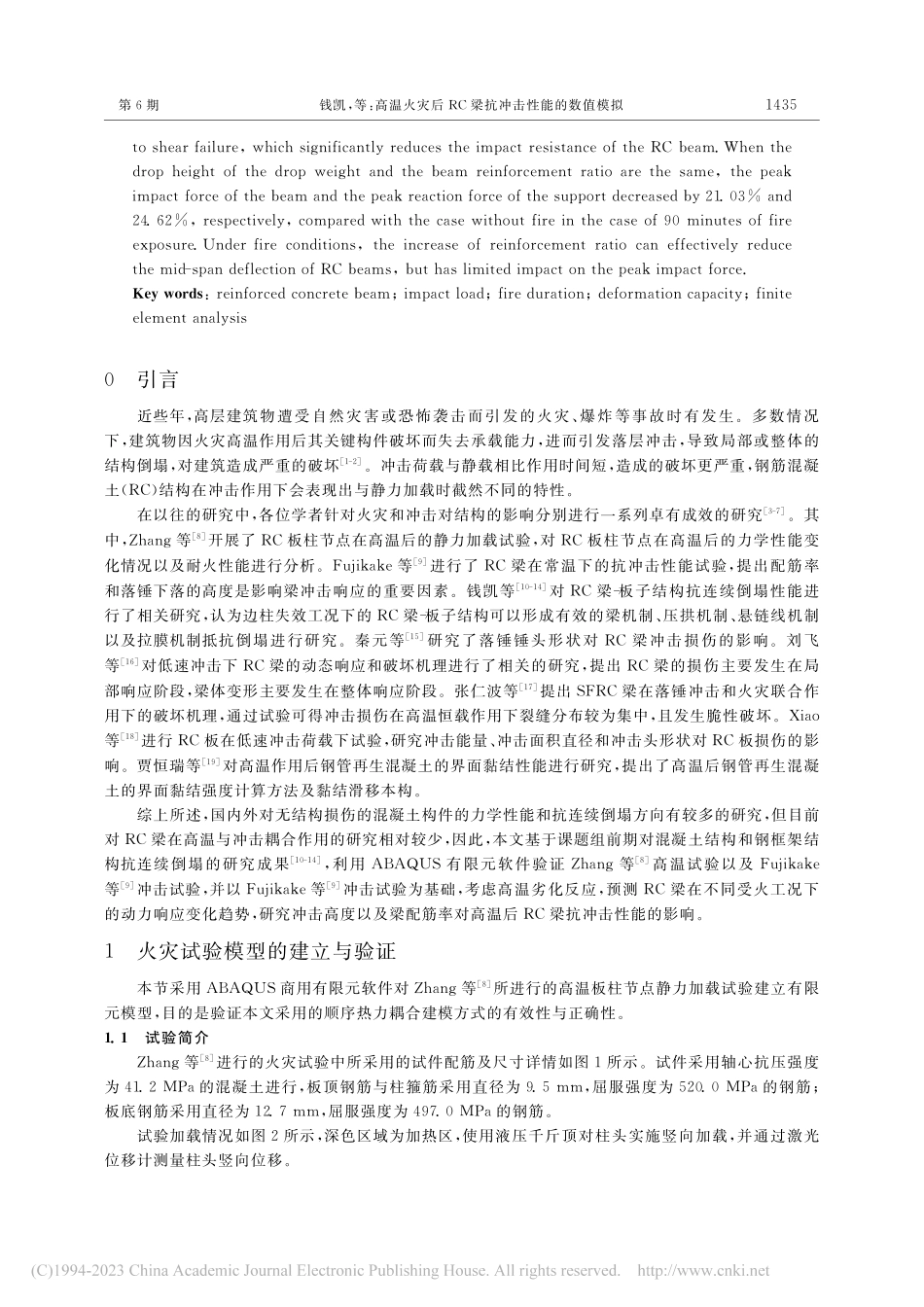 高温火灾后RC梁抗冲击性能的数值模拟_钱凯.pdf_第2页