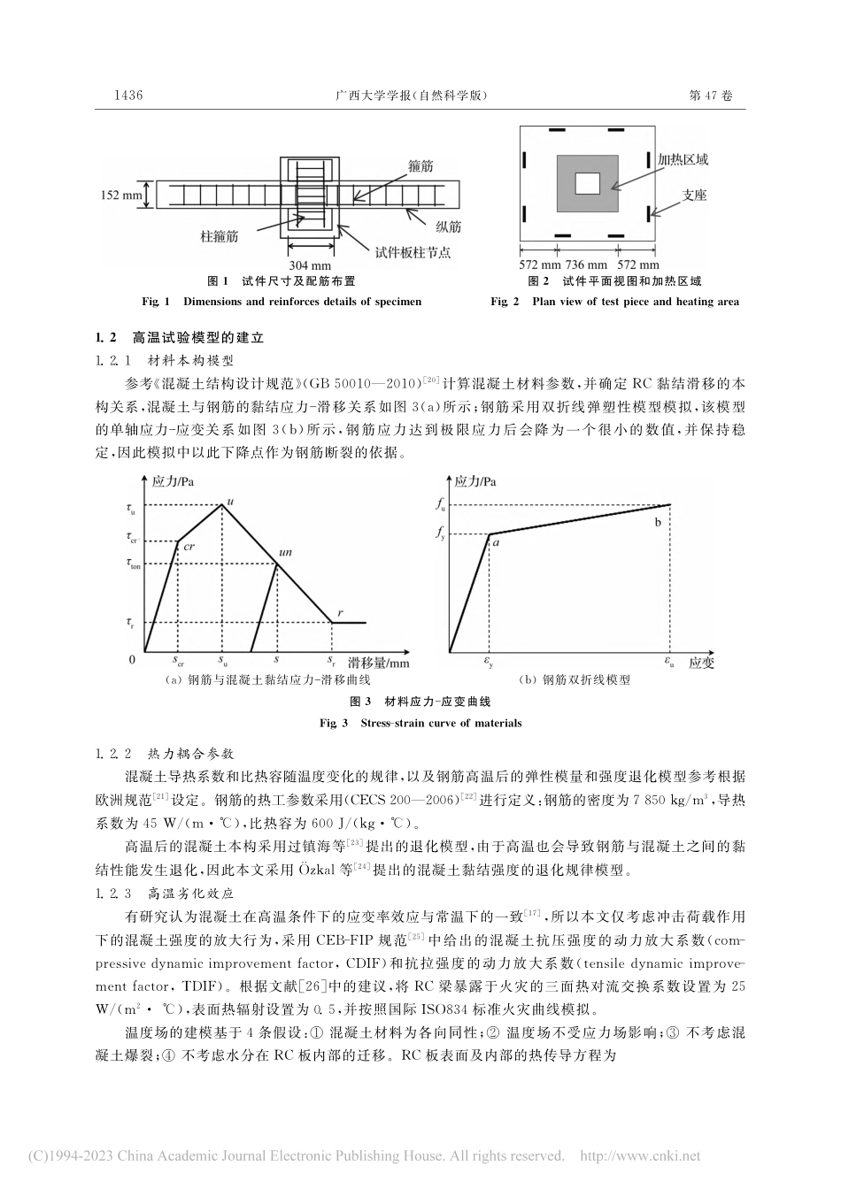高温火灾后RC梁抗冲击性能的数值模拟_钱凯.pdf_第3页