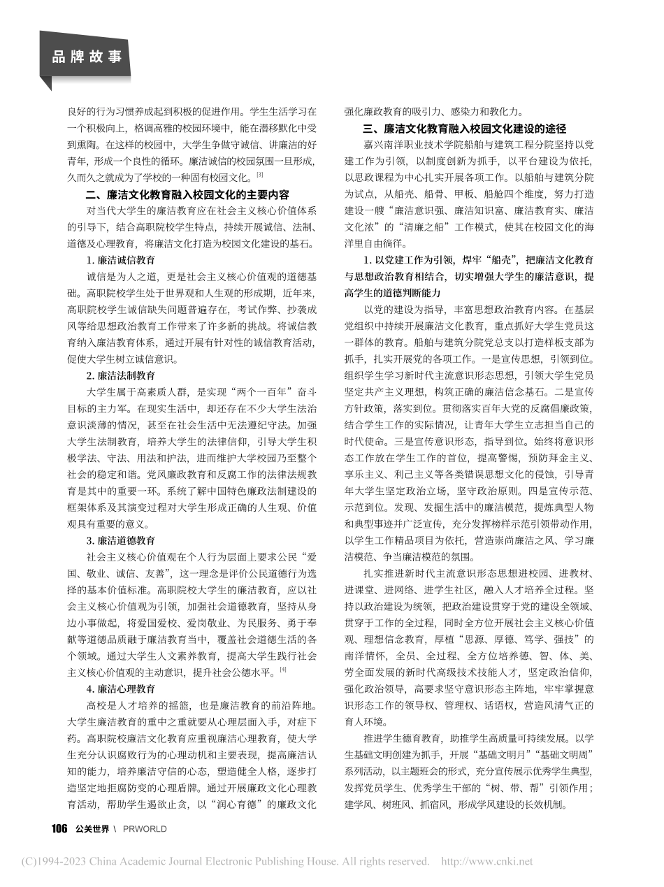 高职院校大学生廉洁文化教育...校园文化建设中的研究与实践_钱婧婧.pdf_第2页