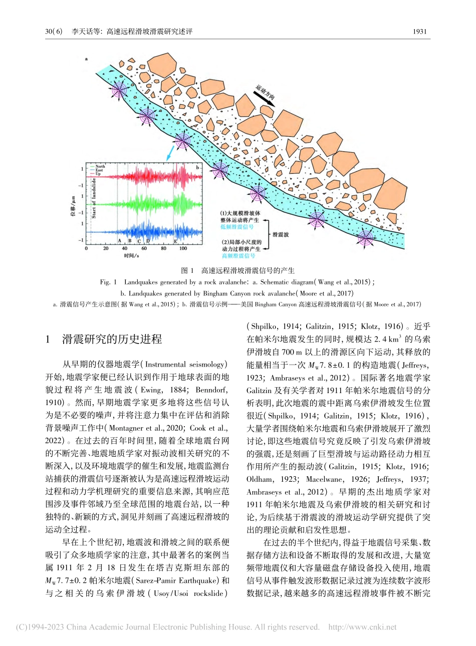 高速远程滑坡滑震研究述评_李天话.pdf_第3页