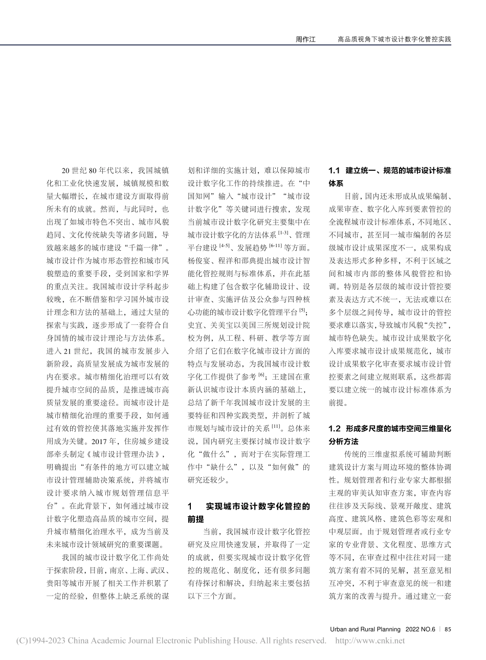 高品质视角下城市设计数字化管控实践——以珠海市为例_周作江.pdf_第2页