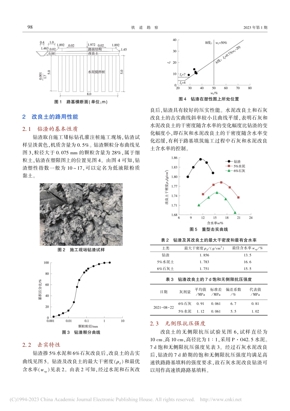 高速铁路水泥改良钻渣路用性能研究_王伟志.pdf_第3页