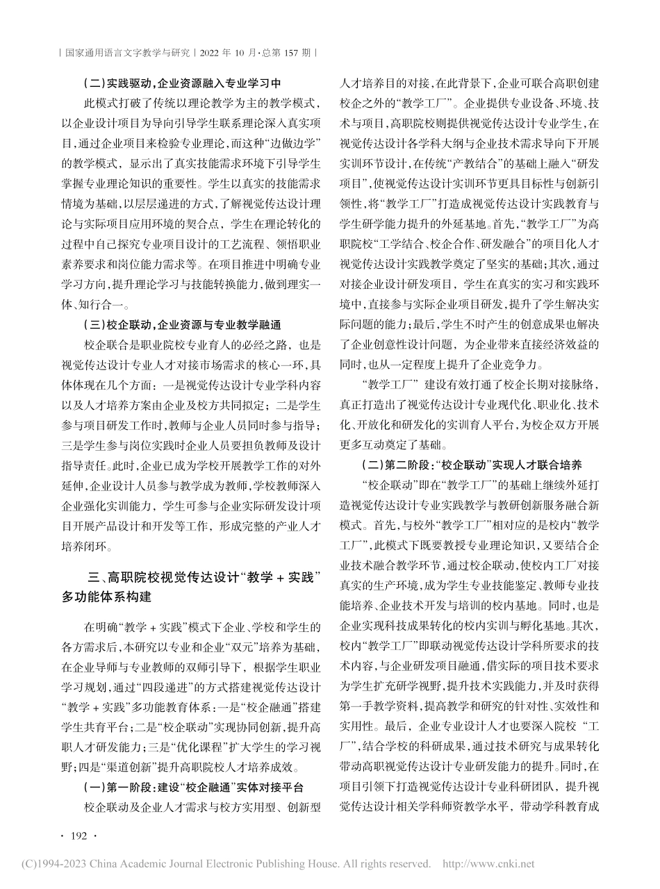高职院校视觉传达课程在教学与实践中的应用研究_刘钧.pdf_第2页