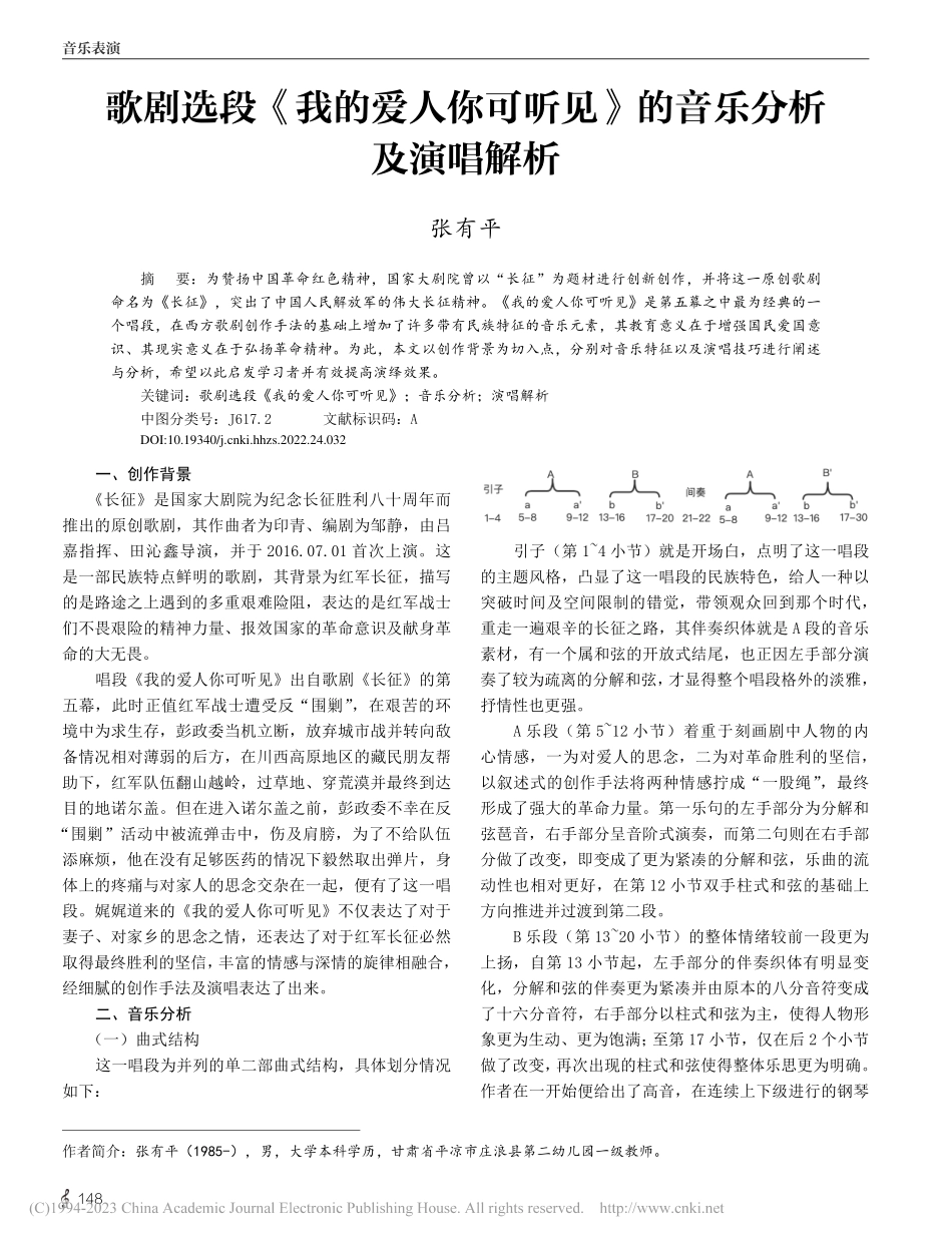 歌剧选段《我的爱人你可听见》的音乐分析及演唱解析_张有平.pdf_第1页