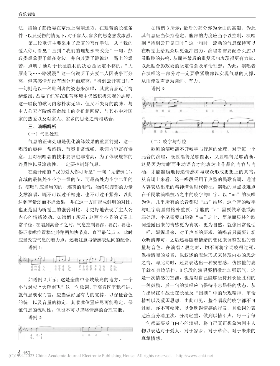 歌剧选段《我的爱人你可听见》的音乐分析及演唱解析_张有平.pdf_第3页