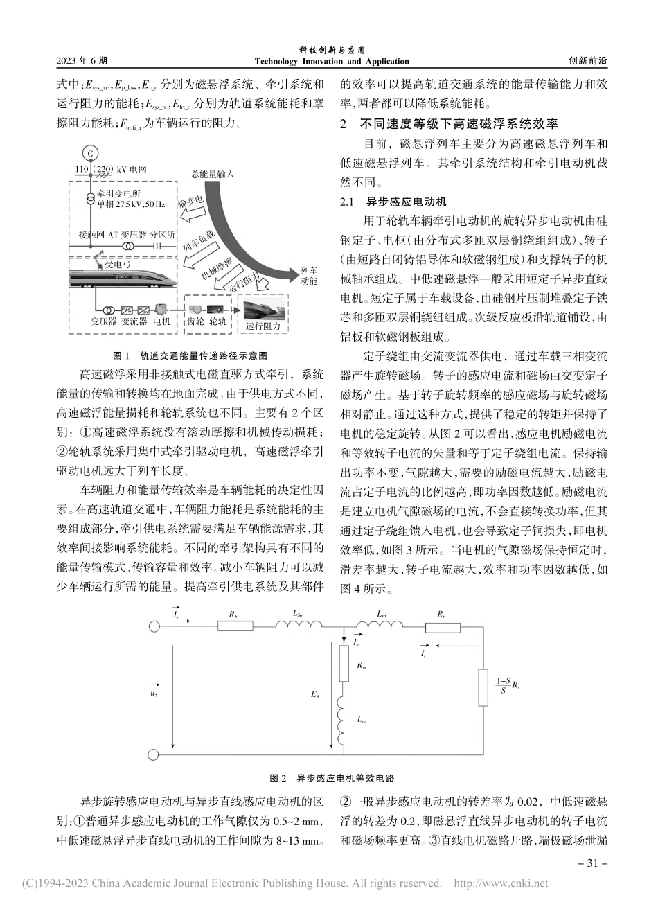 高速磁浮系统能耗与效率分析_高信迈.pdf_第2页