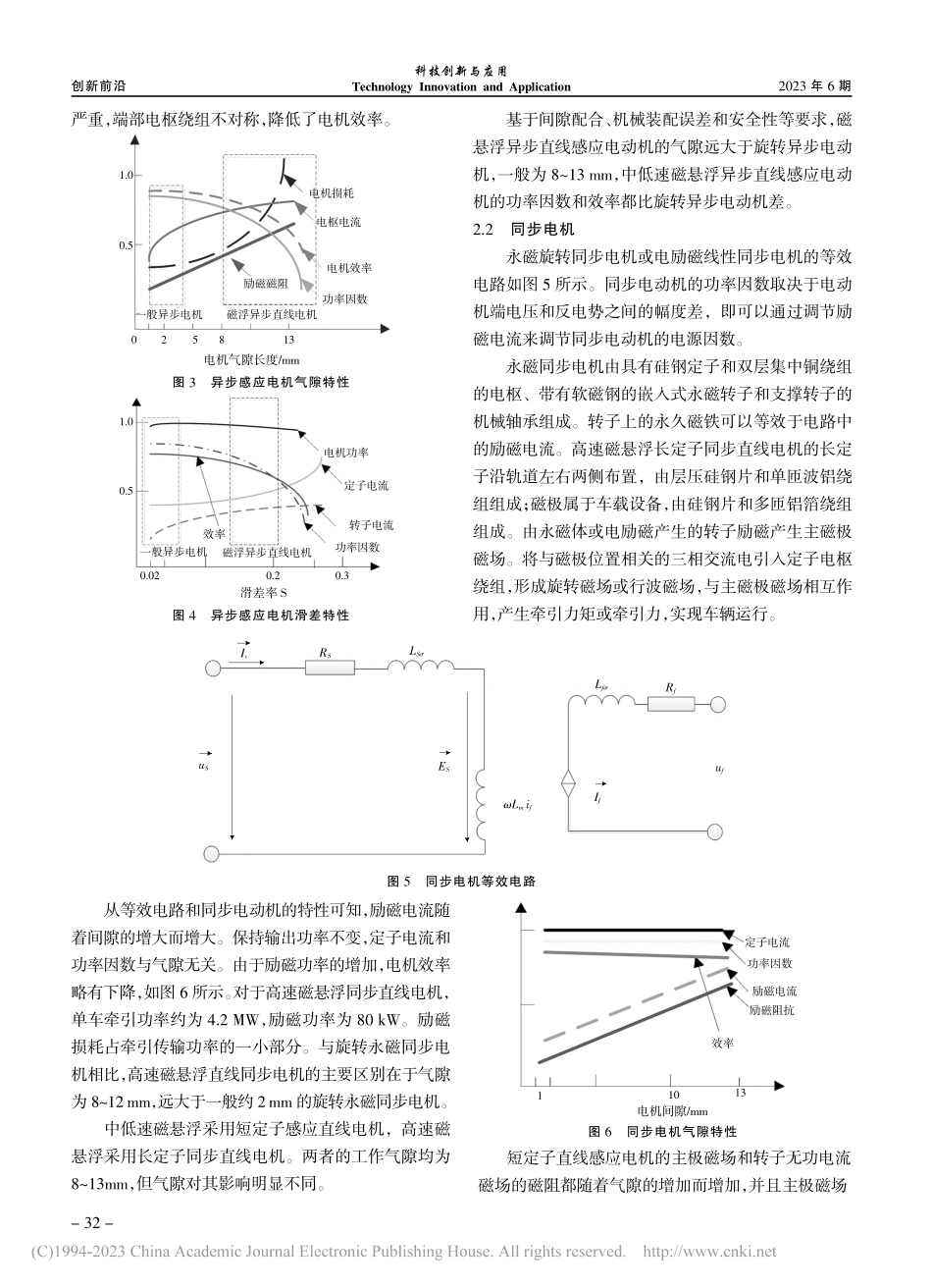 高速磁浮系统能耗与效率分析_高信迈.pdf_第3页