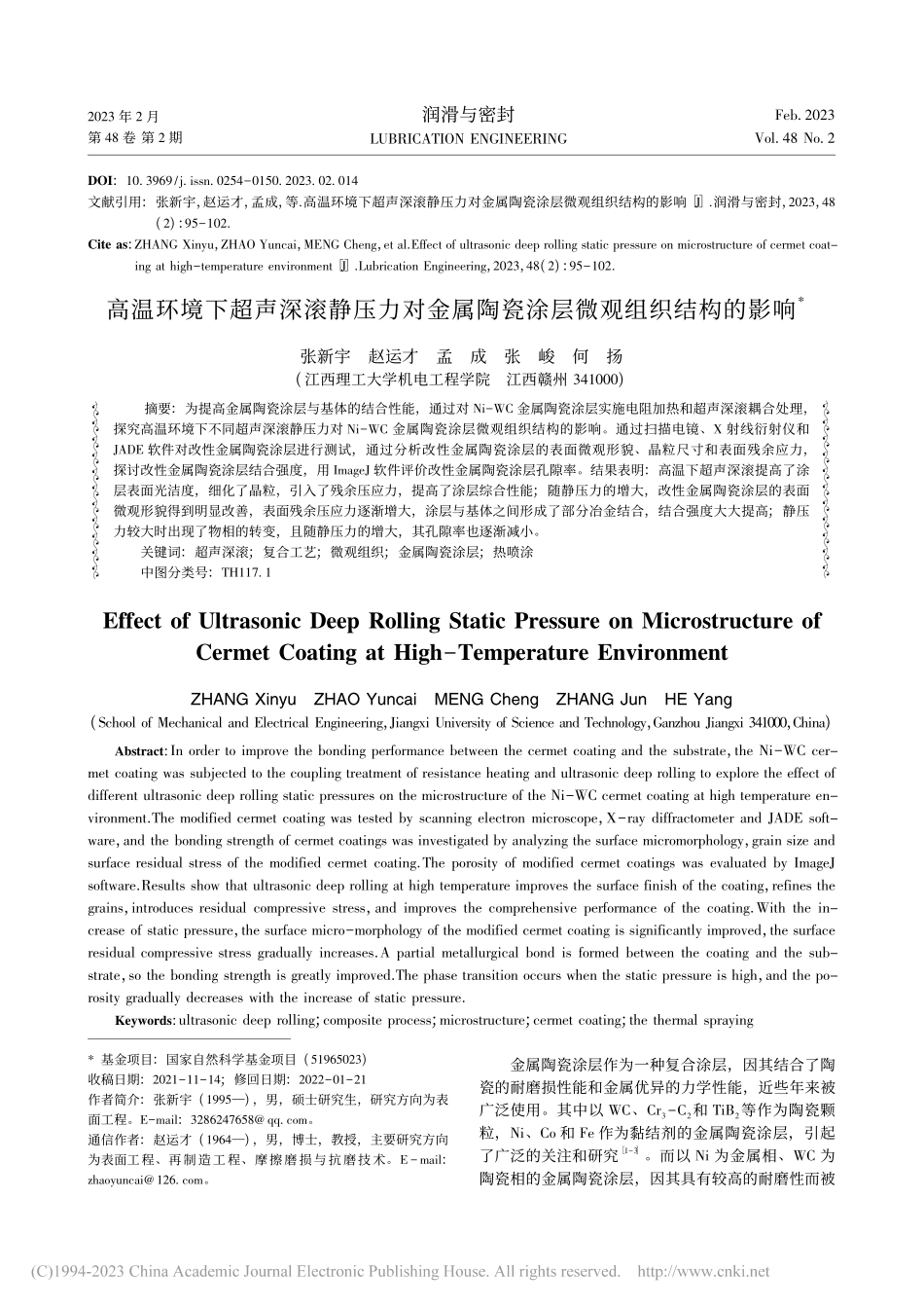 高温环境下超声深滚静压力对...陶瓷涂层微观组织结构的影响_张新宇.pdf_第1页