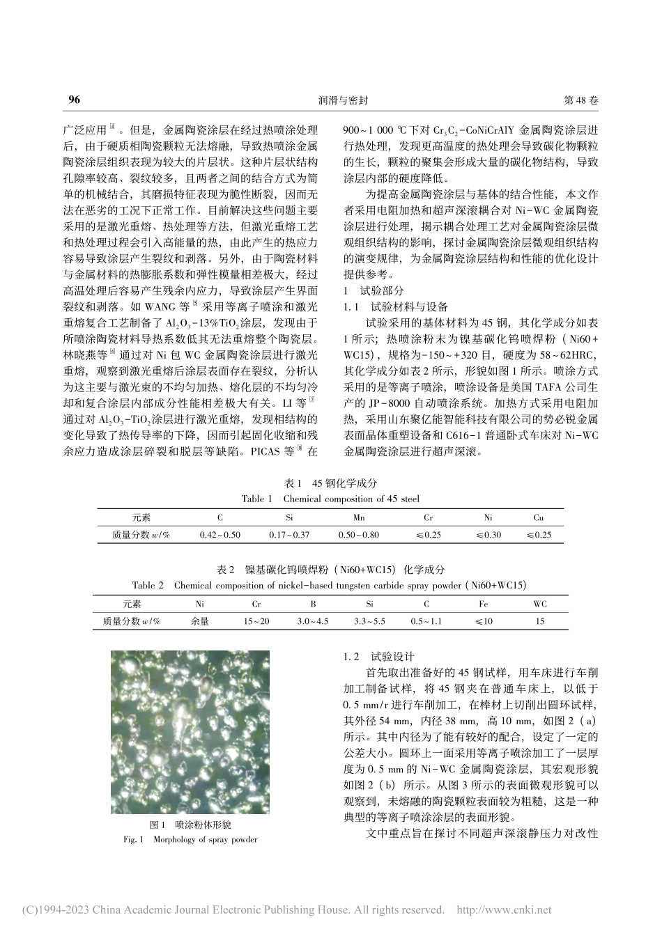 高温环境下超声深滚静压力对...陶瓷涂层微观组织结构的影响_张新宇.pdf_第2页
