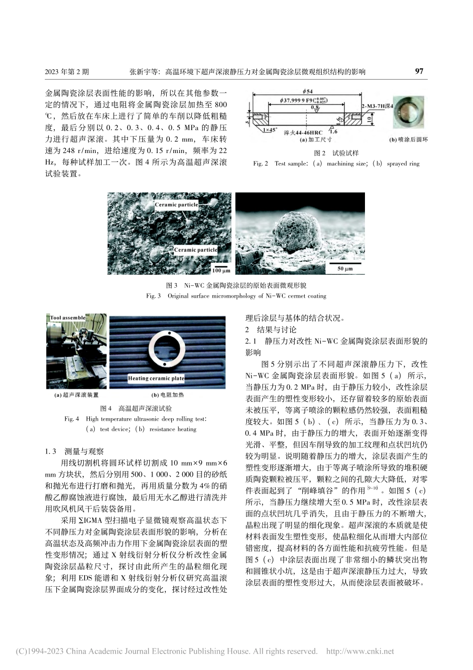 高温环境下超声深滚静压力对...陶瓷涂层微观组织结构的影响_张新宇.pdf_第3页