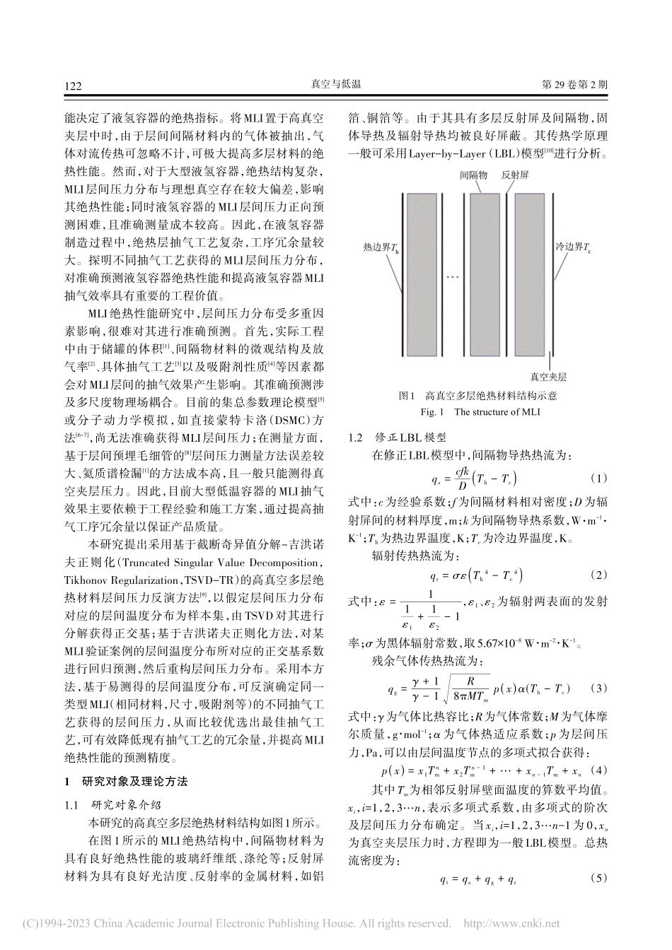 高真空多层绝热结构层间压力反演_吴昊.pdf_第2页