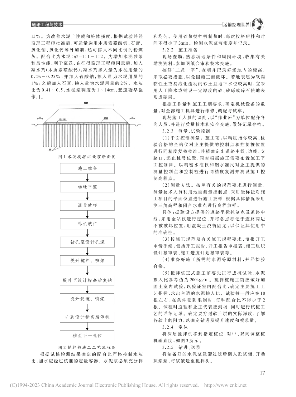 高速公路工程中软土地基水泥搅拌桩施工技术研究_李辉.pdf_第2页
