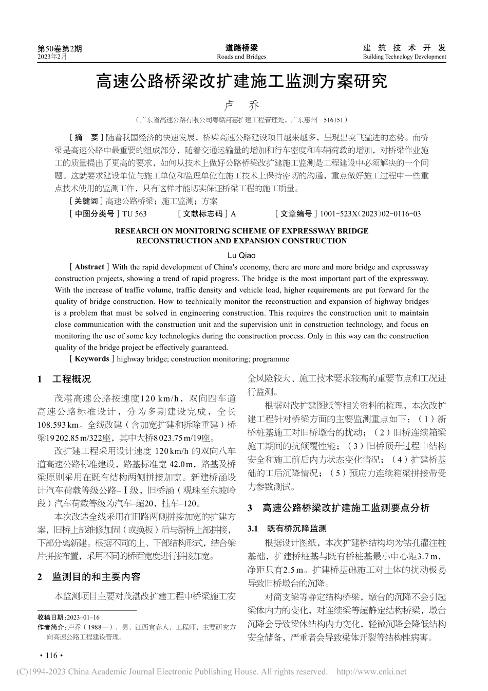 高速公路桥梁改扩建施工监测方案研究_卢乔.pdf_第1页