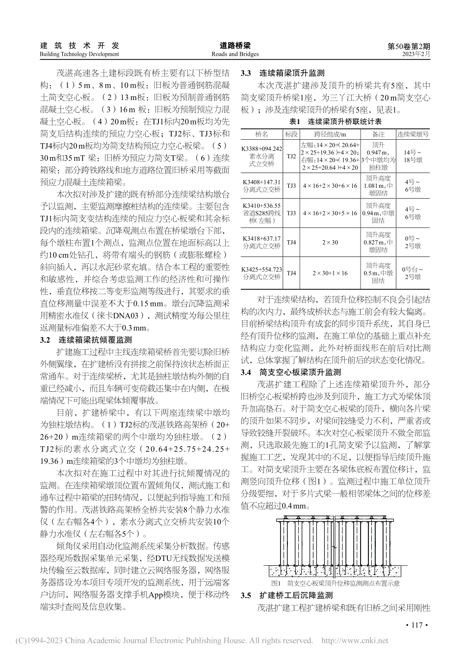 高速公路桥梁改扩建施工监测方案研究_卢乔.pdf_第2页