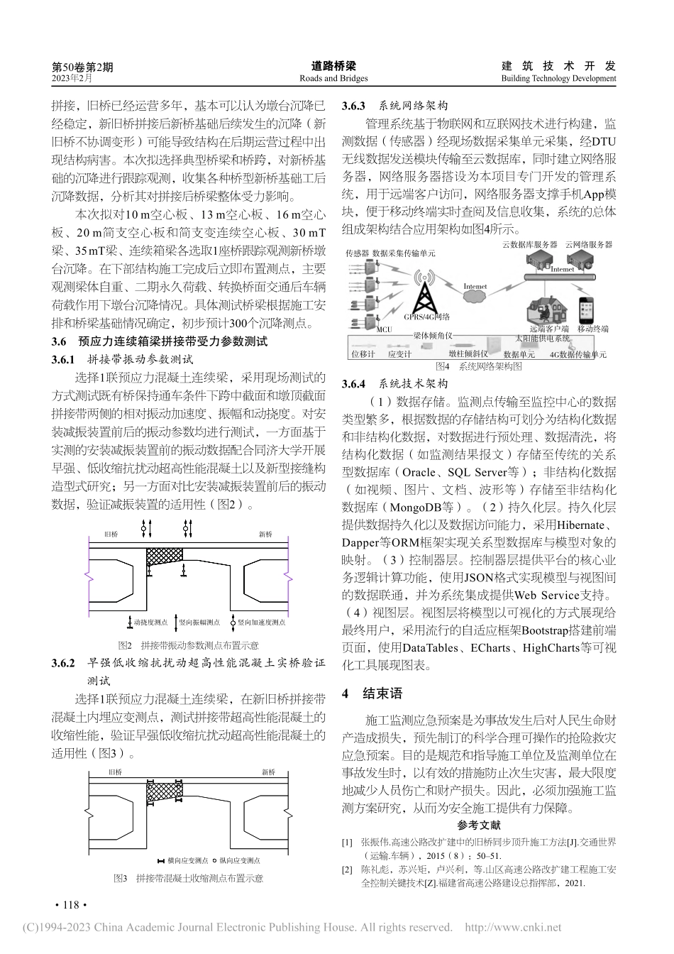 高速公路桥梁改扩建施工监测方案研究_卢乔.pdf_第3页