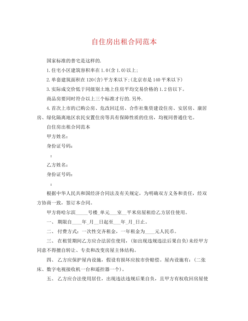 2023年自住房出租合同范本.docx_第1页
