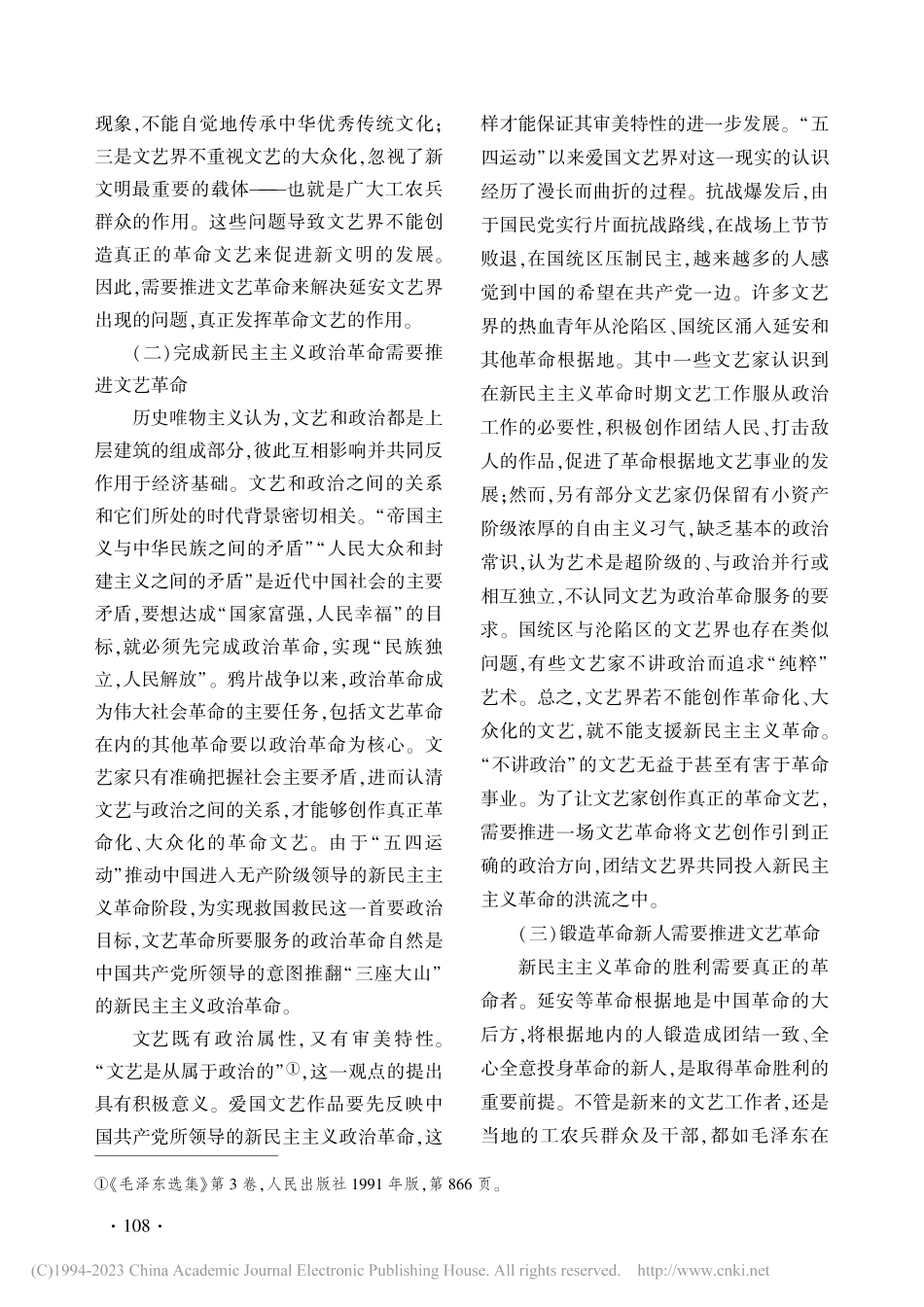 革命与文艺——读毛泽东《在延安文艺座谈会上的讲话》_刘洪森.pdf_第3页