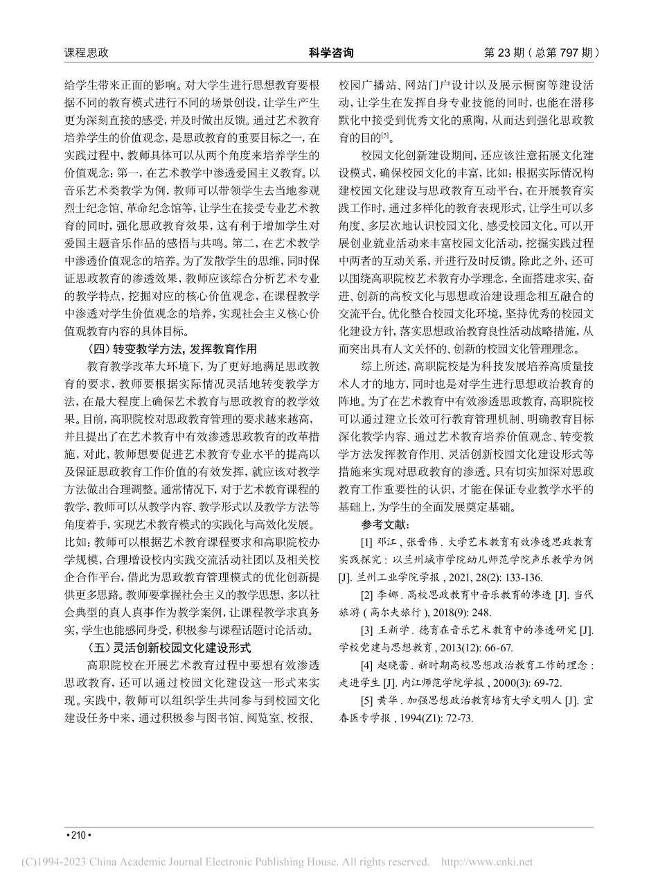 高职艺术教育有效渗透思政教育实践探究_许微旸.pdf_第3页